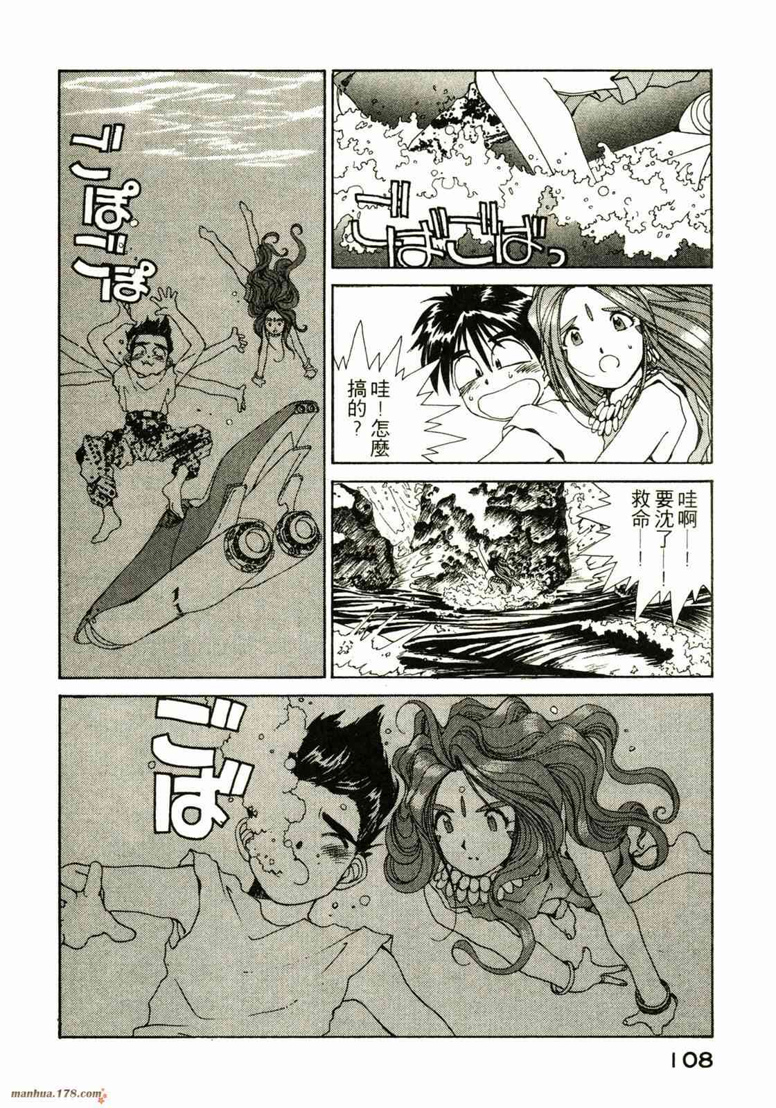 我的女神 8卷 第109页