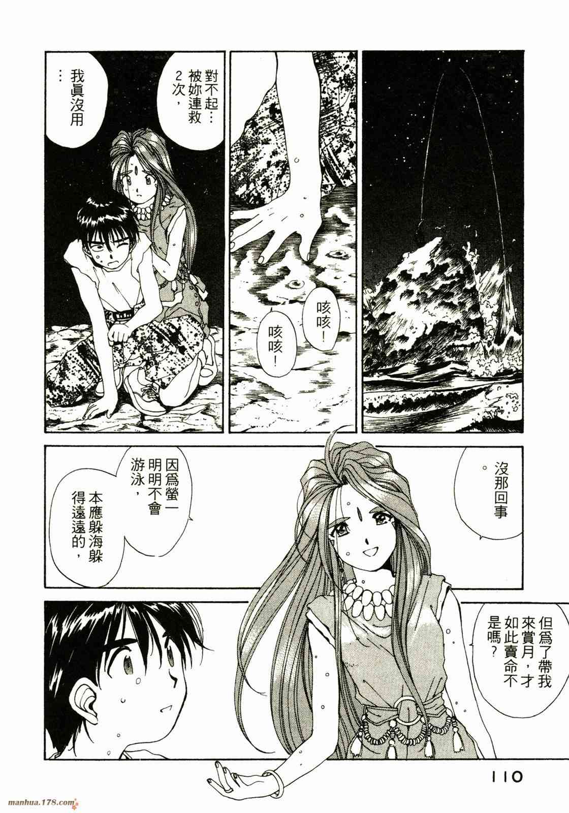 我的女神 8卷 第111页