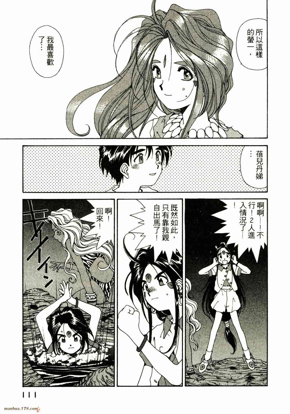 我的女神 8卷 第112页