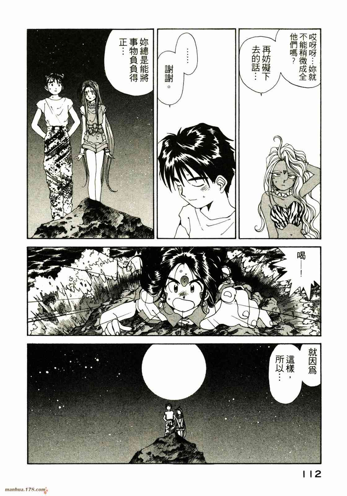 我的女神 8卷 第113页