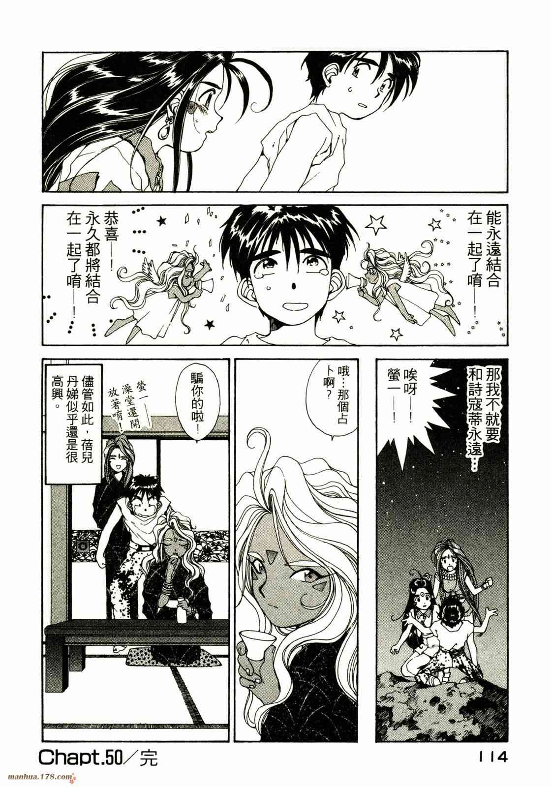 我的女神 8卷 第115页