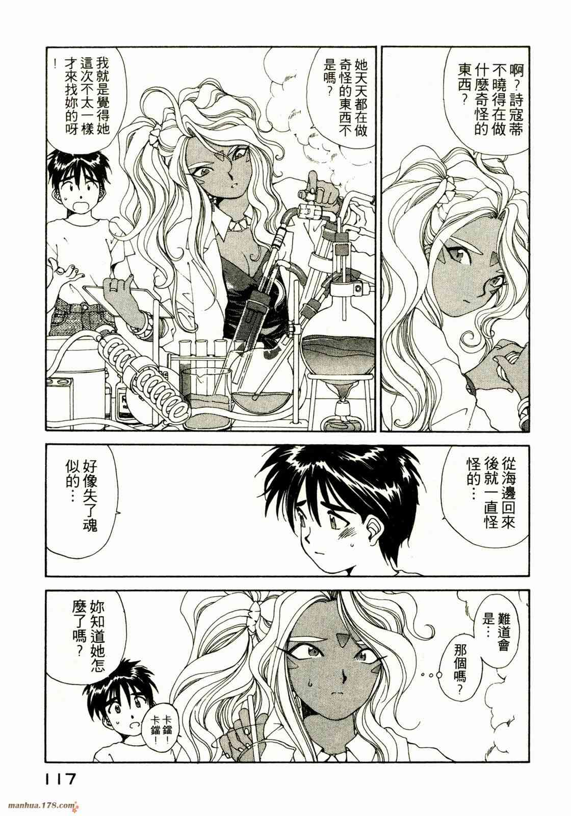 我的女神 8卷 第118页