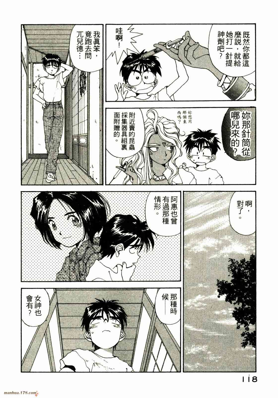 我的女神 8卷 第119页