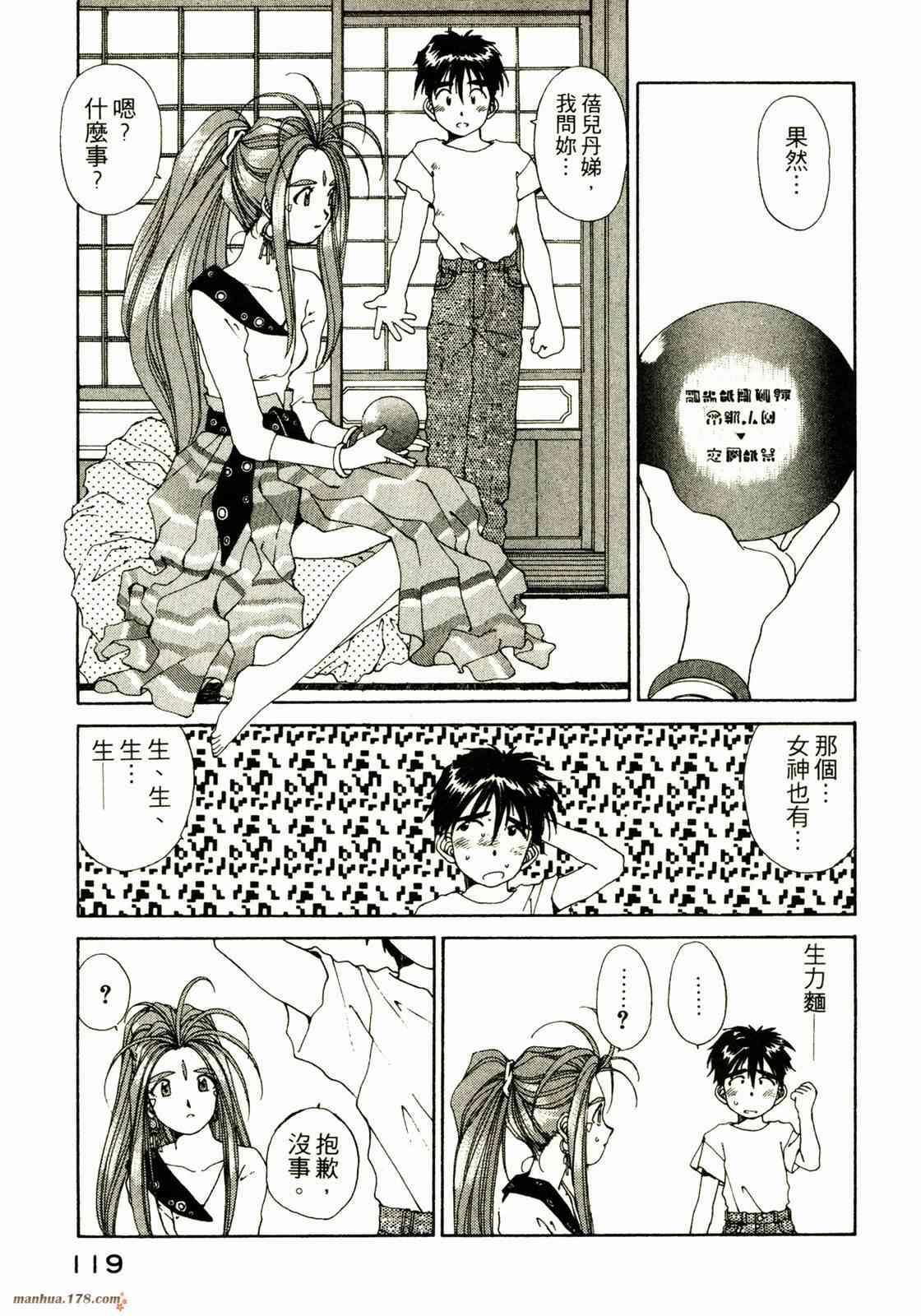 我的女神 8卷 第120页