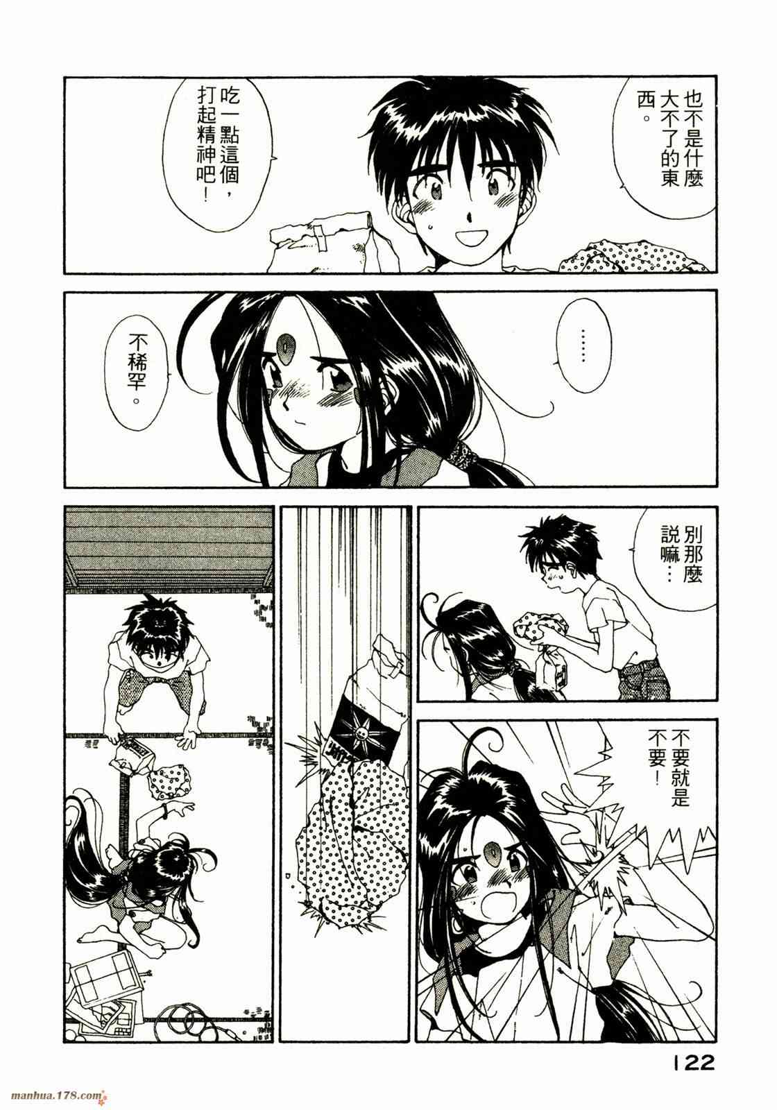 我的女神 8卷 第123页