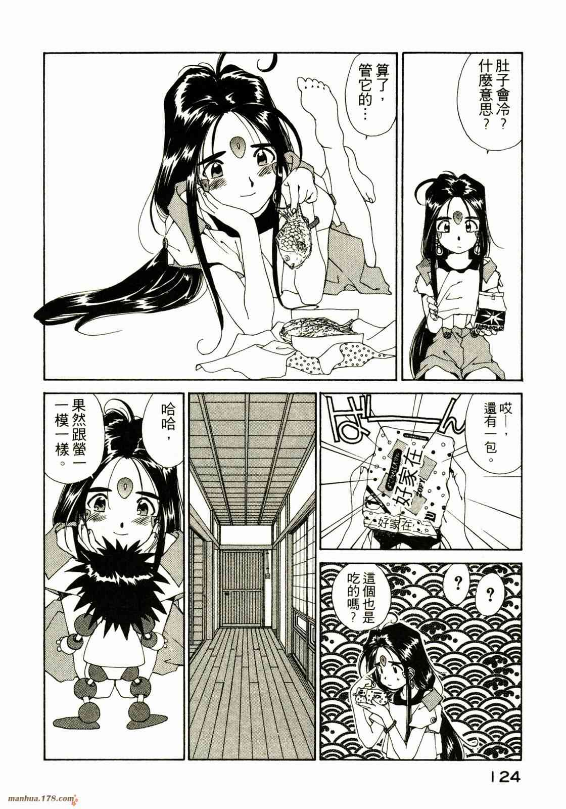 我的女神 8卷 第125页