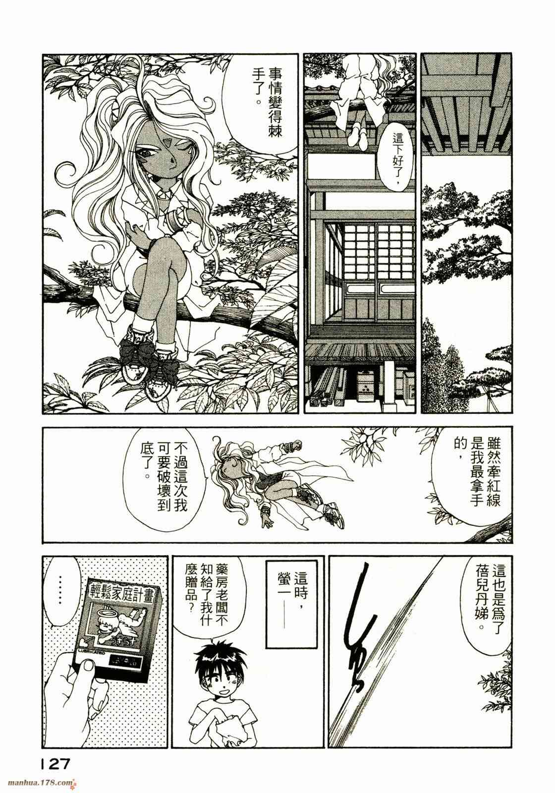 我的女神 8卷 第128页