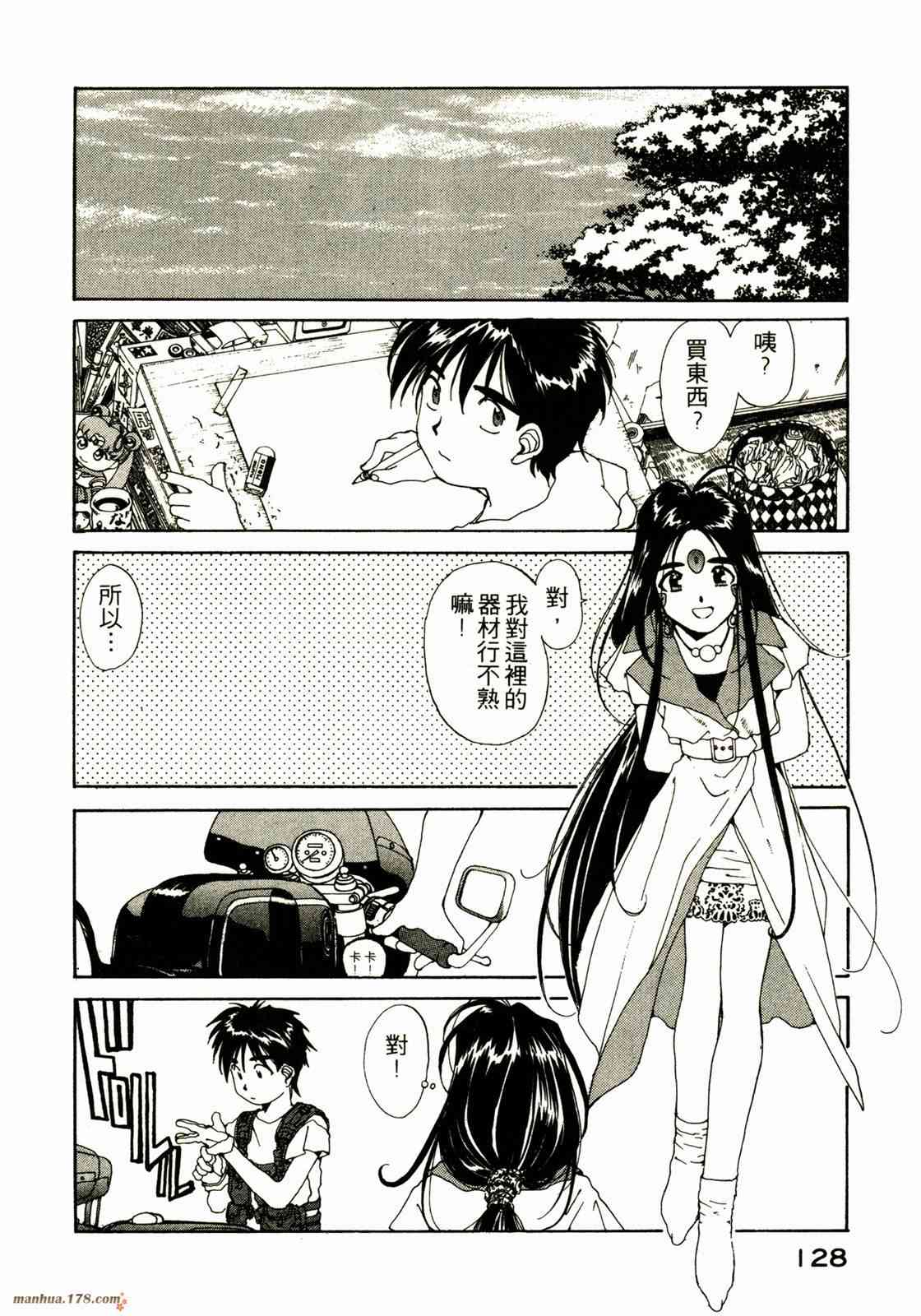 我的女神 8卷 第129页