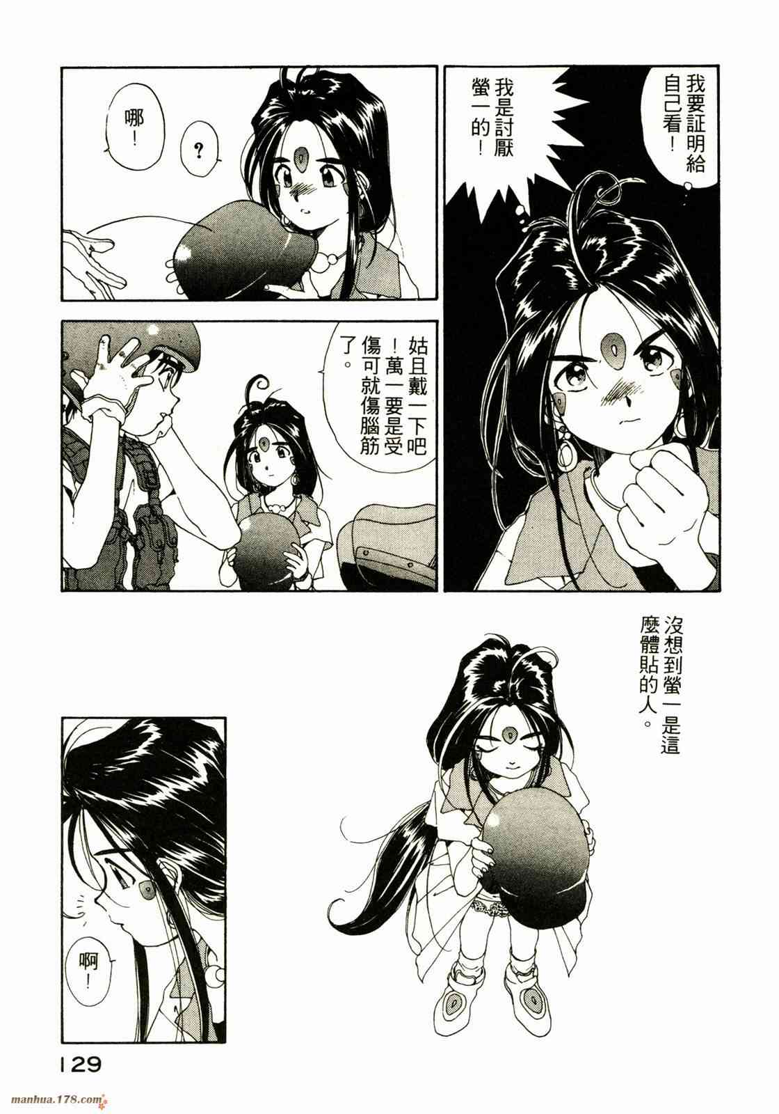 我的女神 8卷 第130页