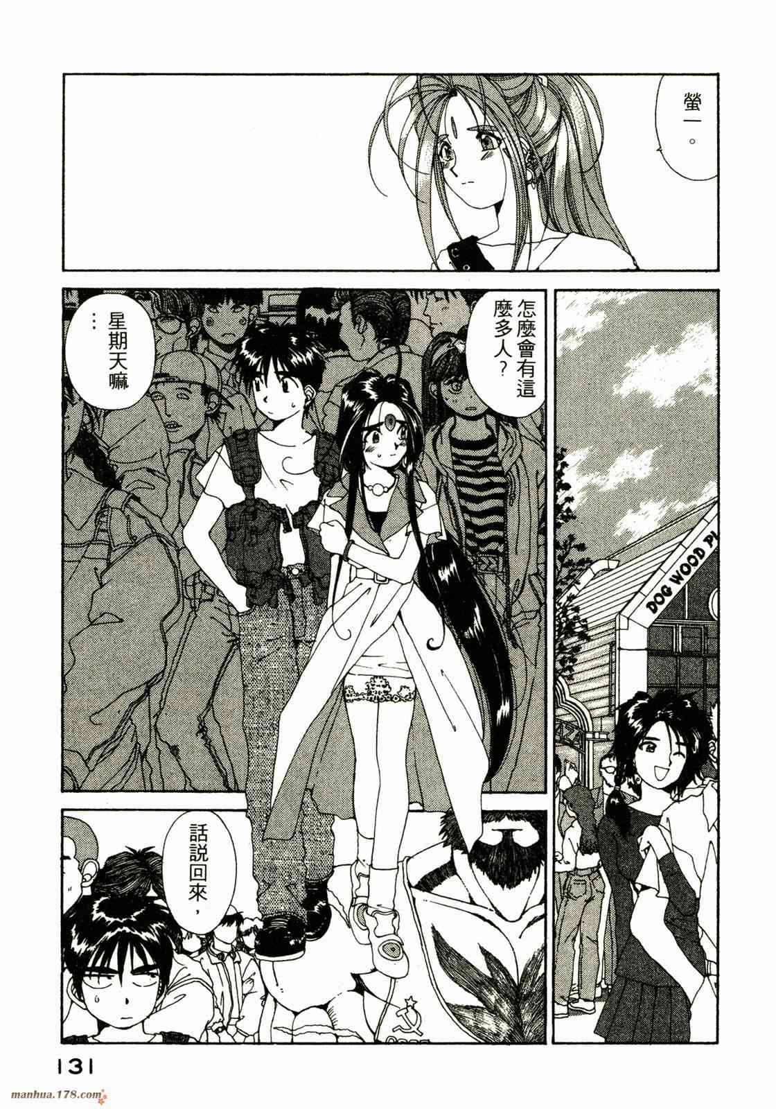 我的女神 8卷 第132页