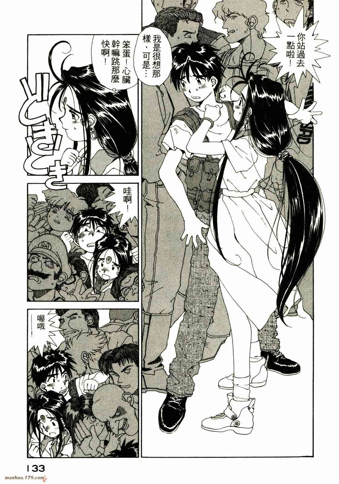 我的女神 8卷 第134页