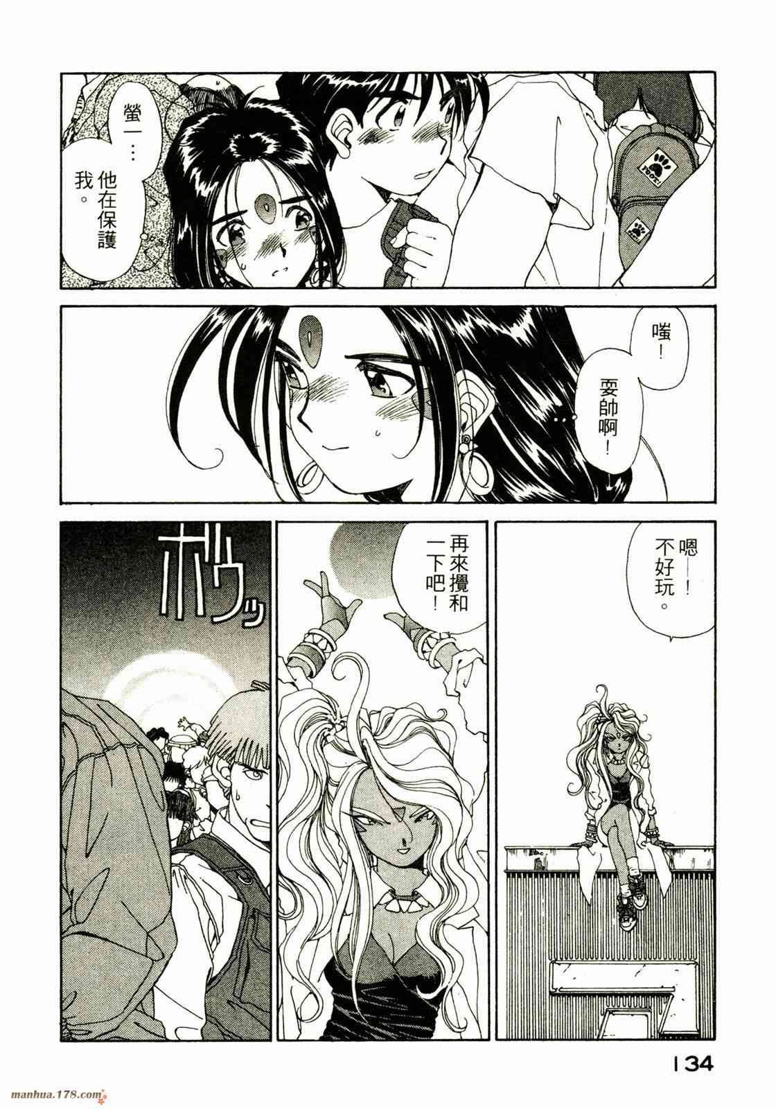 我的女神 8卷 第135页