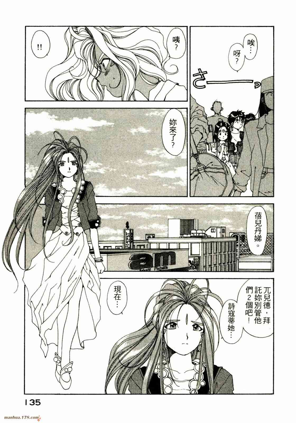 我的女神 8卷 第136页