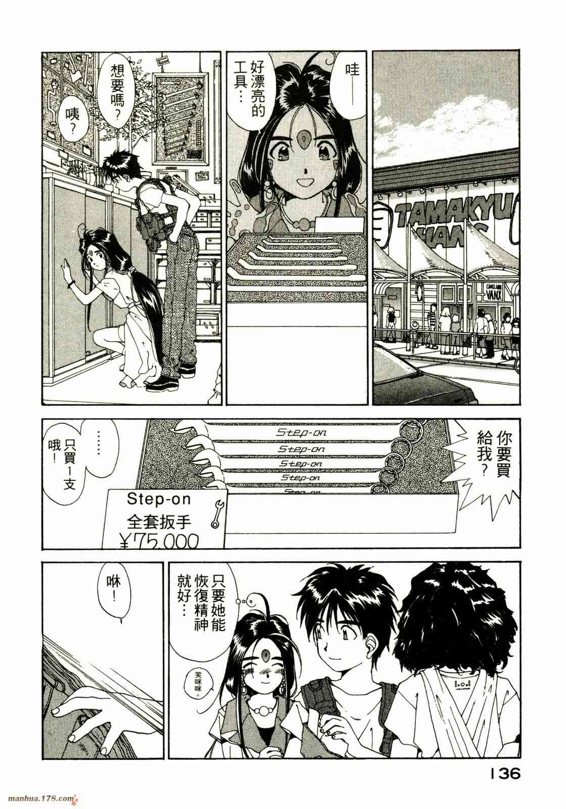 我的女神 8卷 第137页