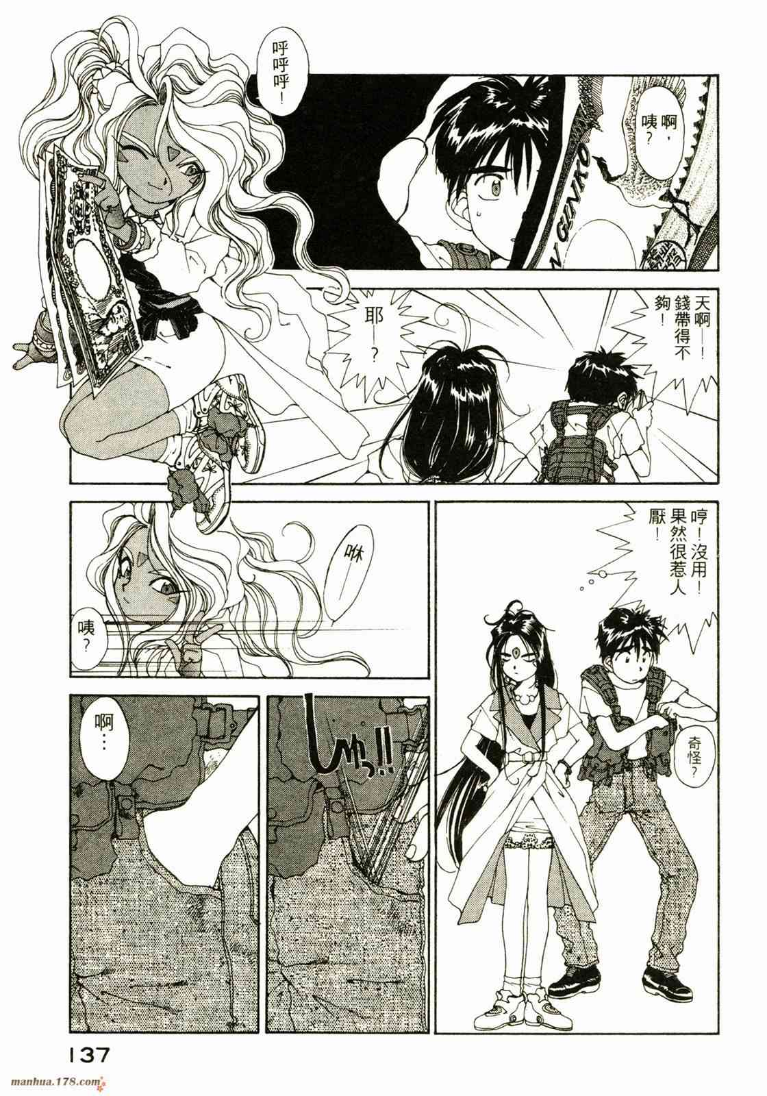 我的女神 8卷 第138页