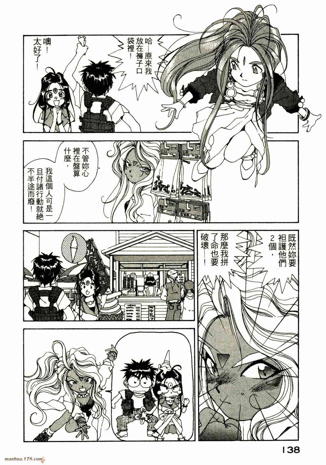 我的女神 8卷 第139页