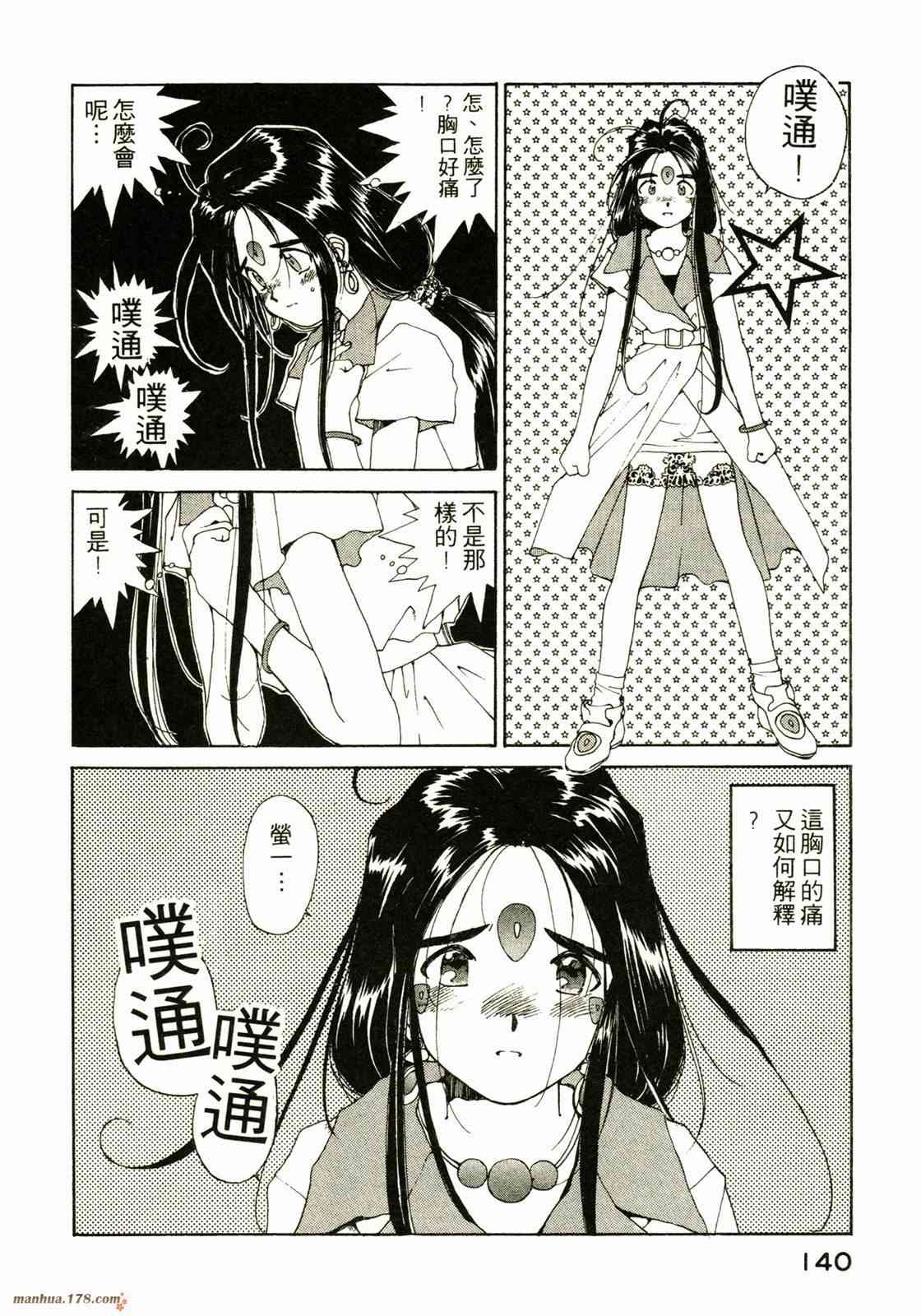 我的女神 8卷 第141页