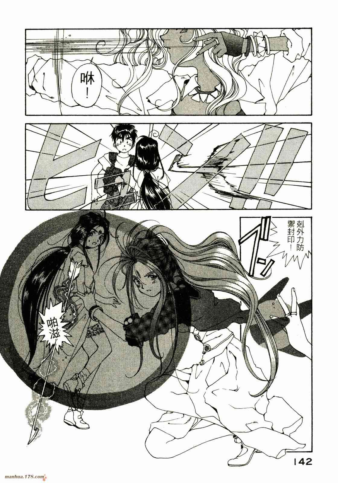 我的女神 8卷 第143页