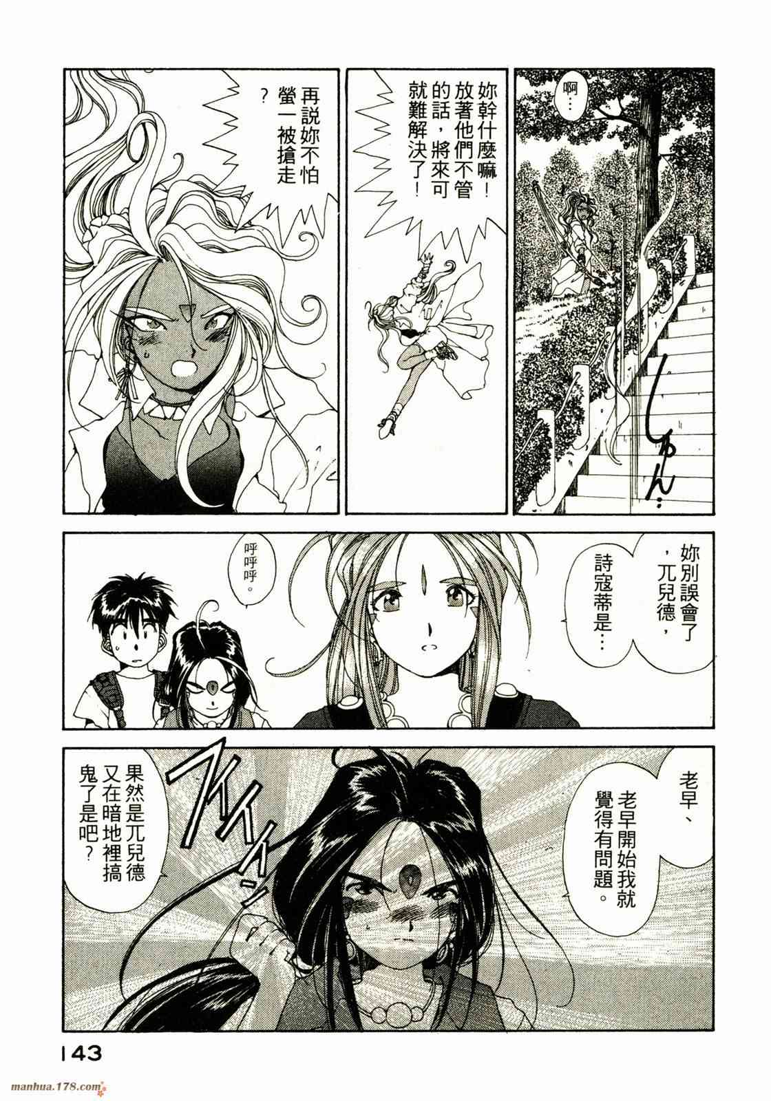 我的女神 8卷 第144页