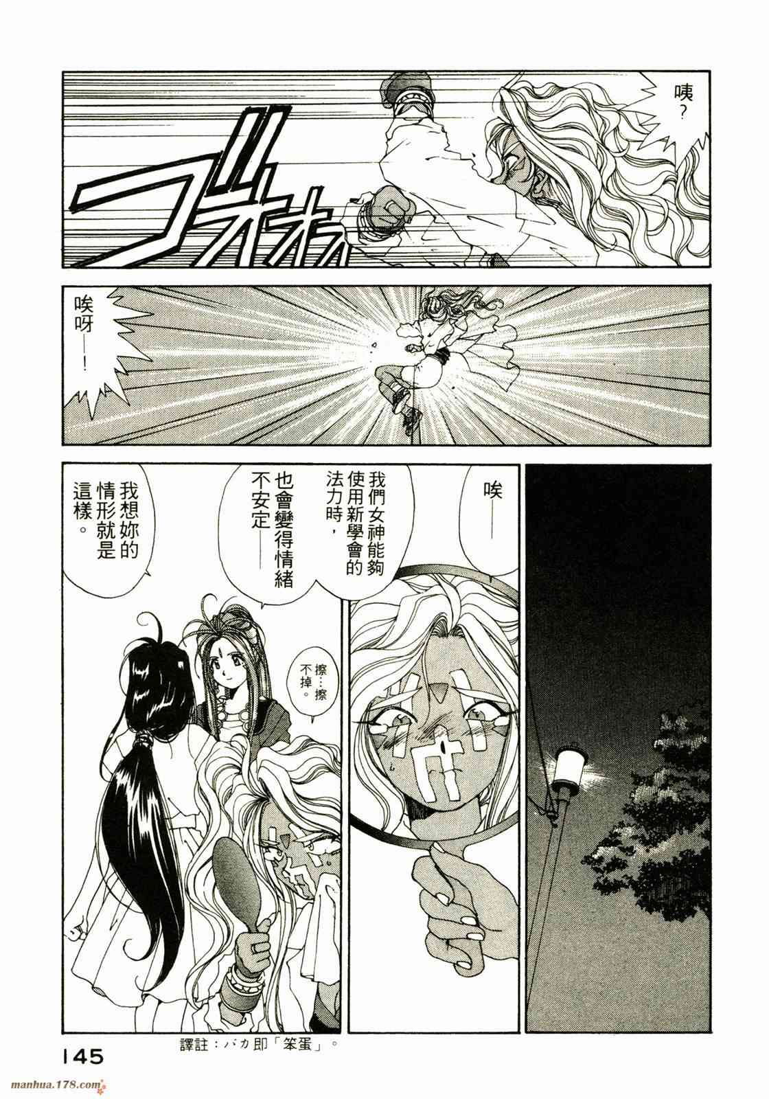 我的女神 8卷 第146页