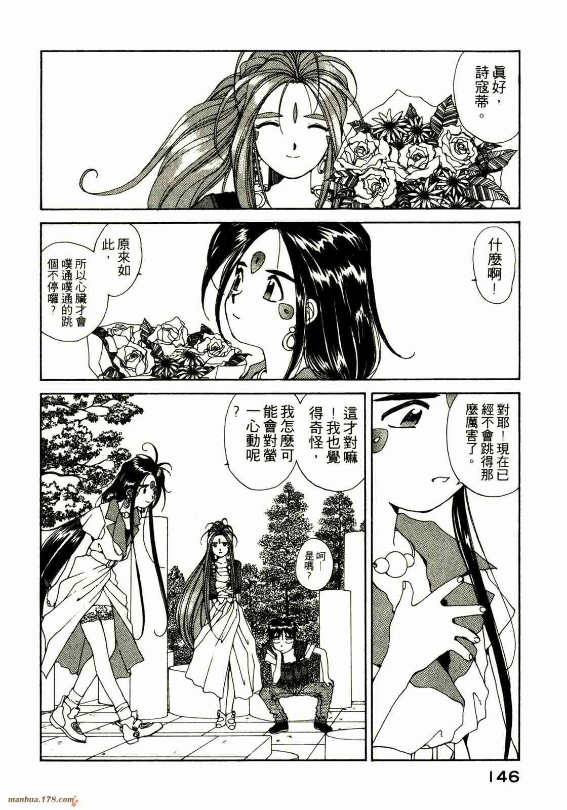 我的女神 8卷 第147页