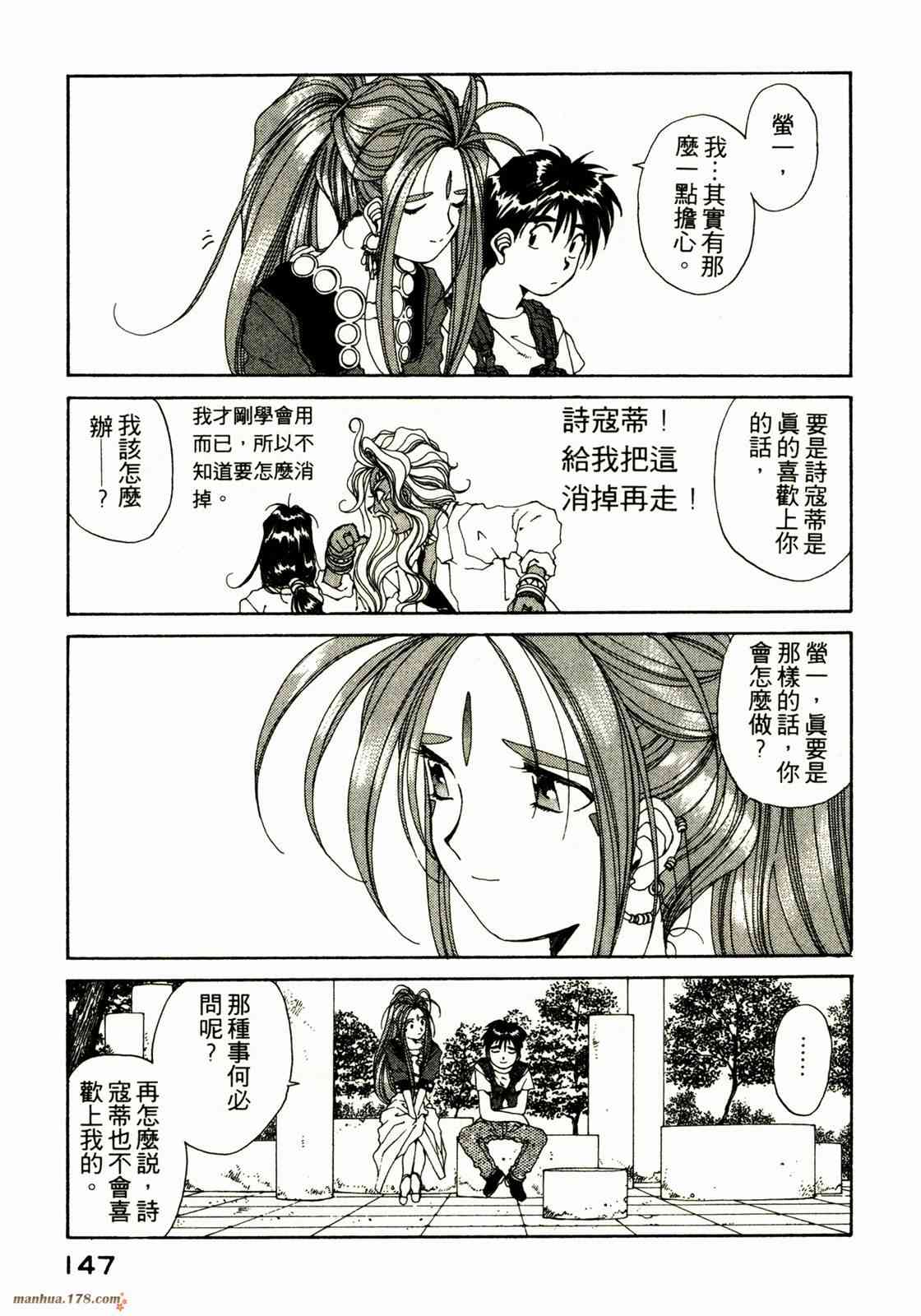 我的女神 8卷 第148页