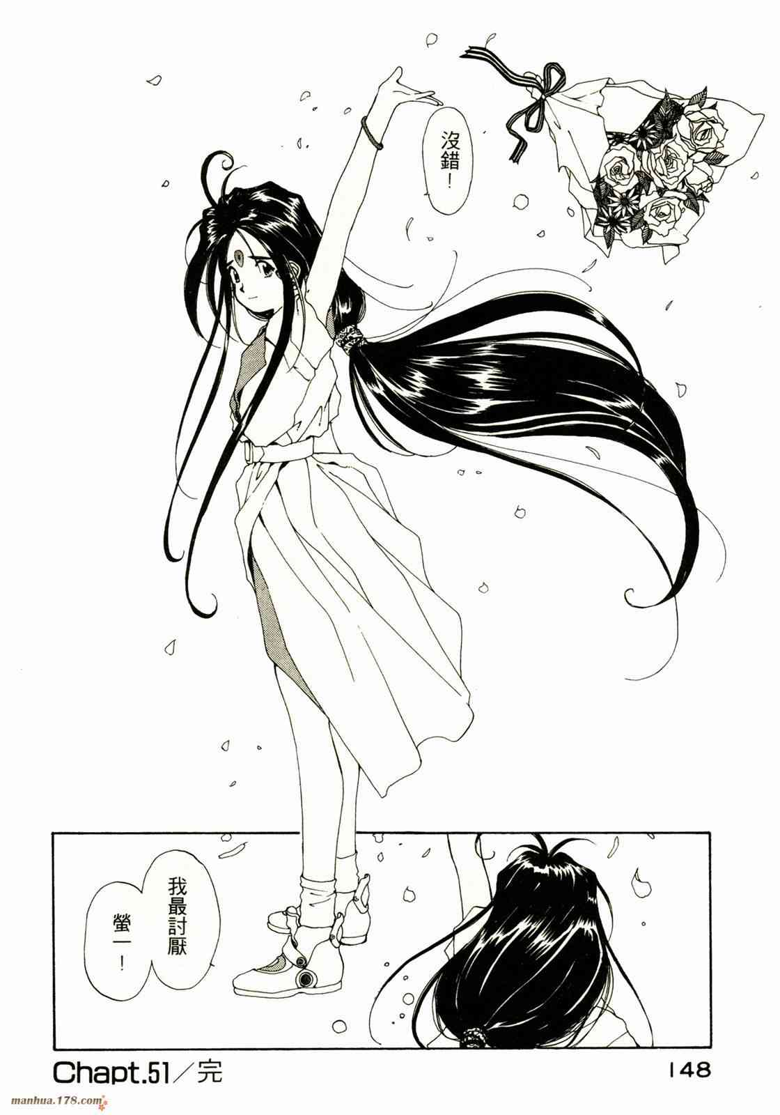 我的女神 8卷 第149页