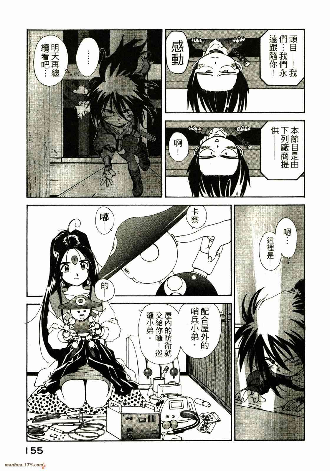 我的女神 8卷 第156页