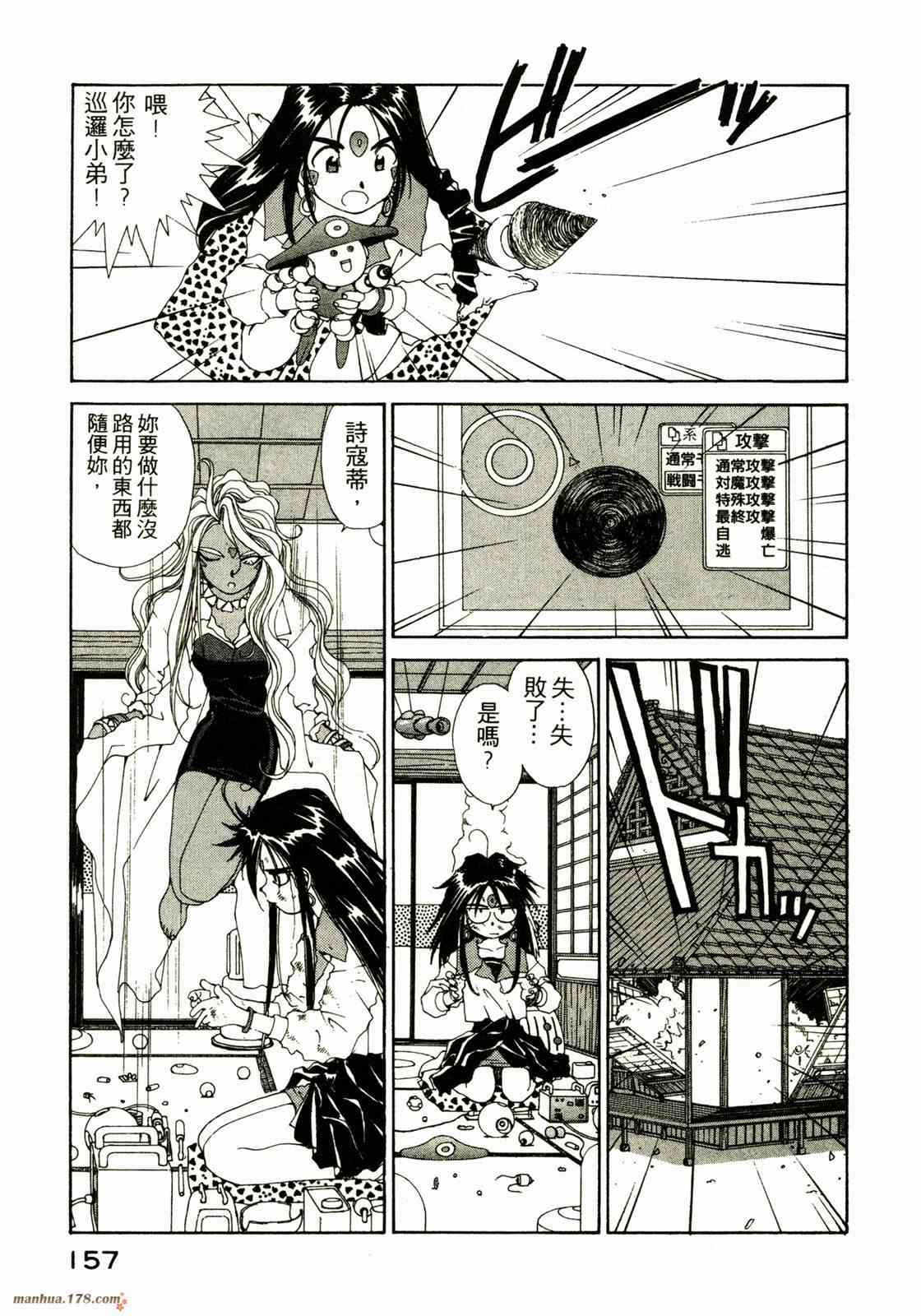 我的女神 8卷 第158页