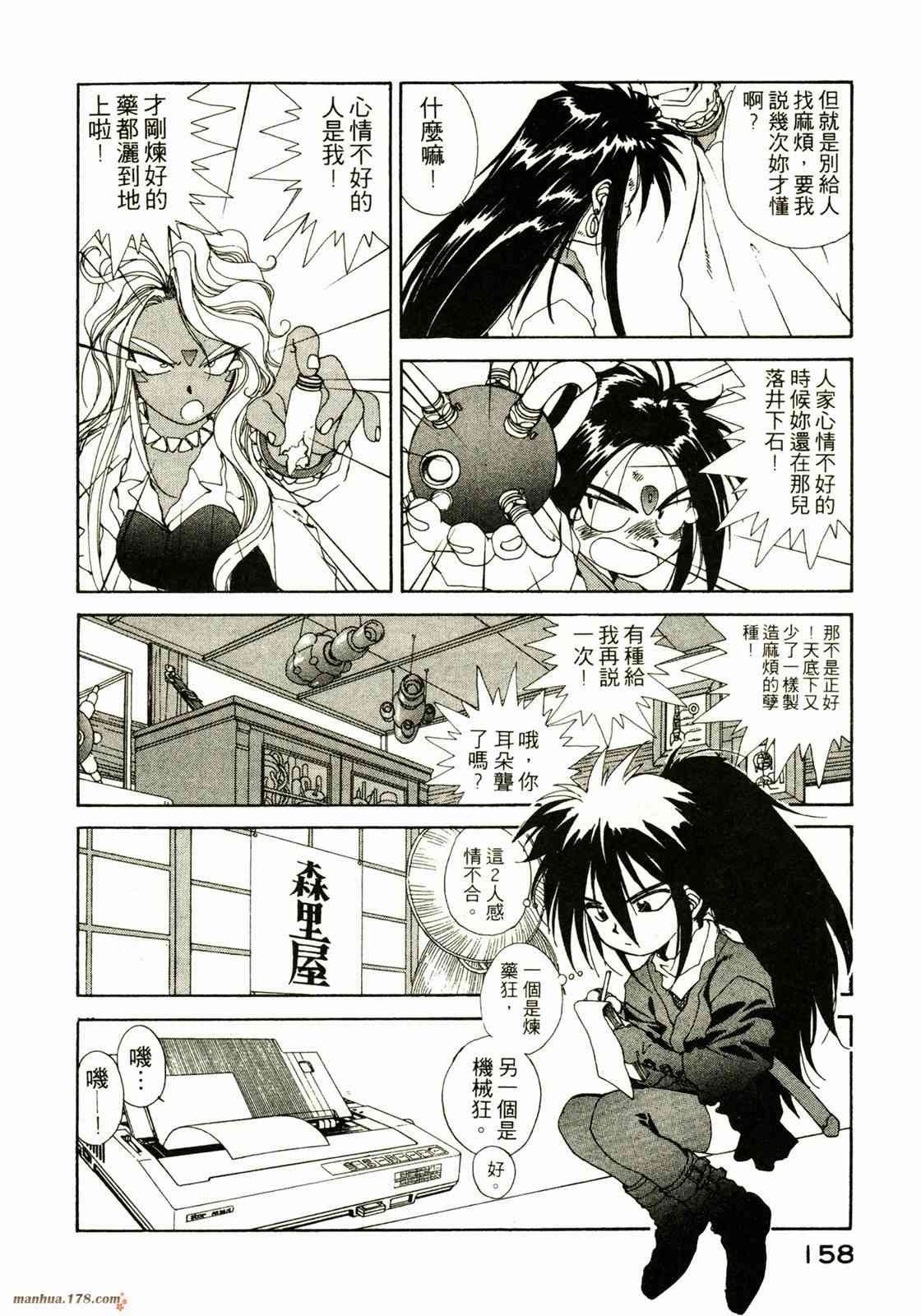 我的女神 8卷 第159页