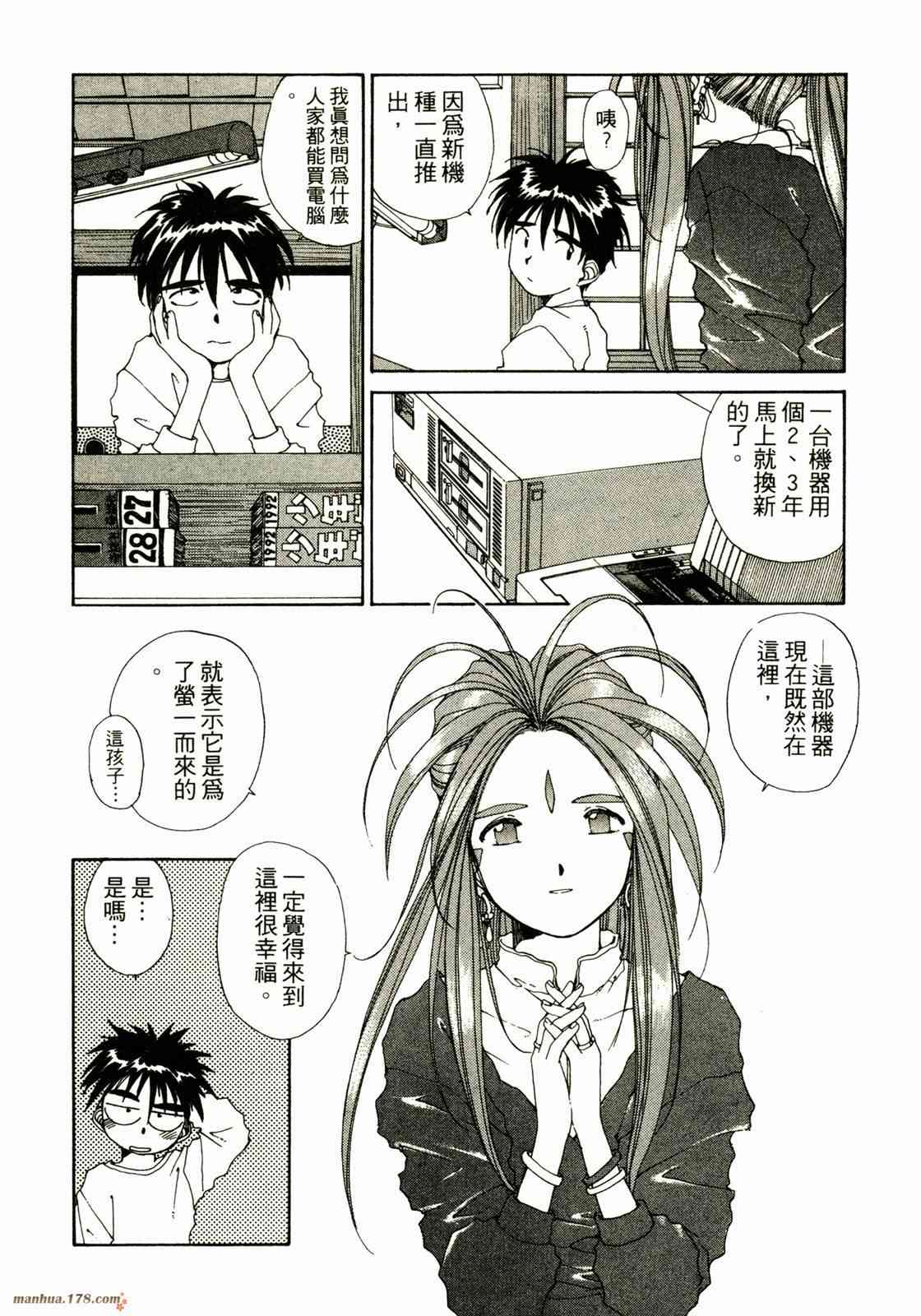 我的女神 8卷 第161页