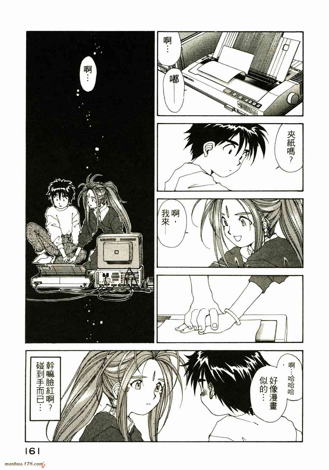 我的女神 8卷 第162页