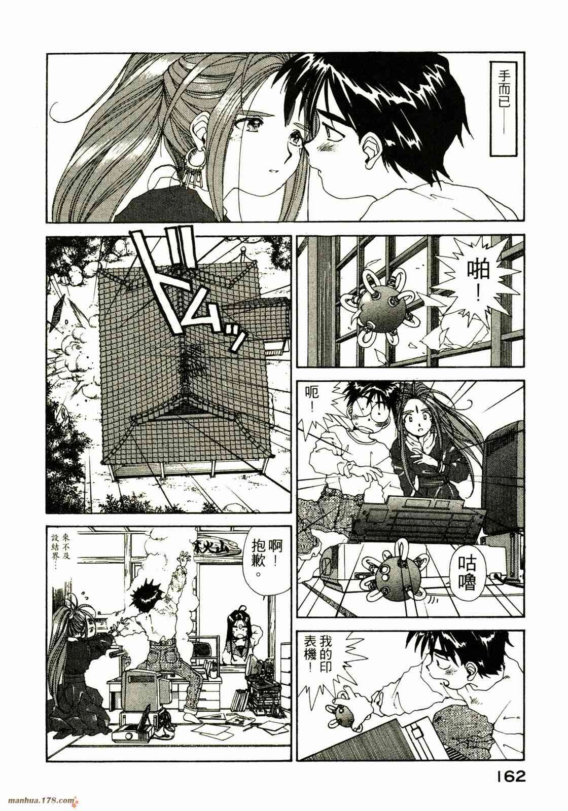 我的女神 8卷 第163页