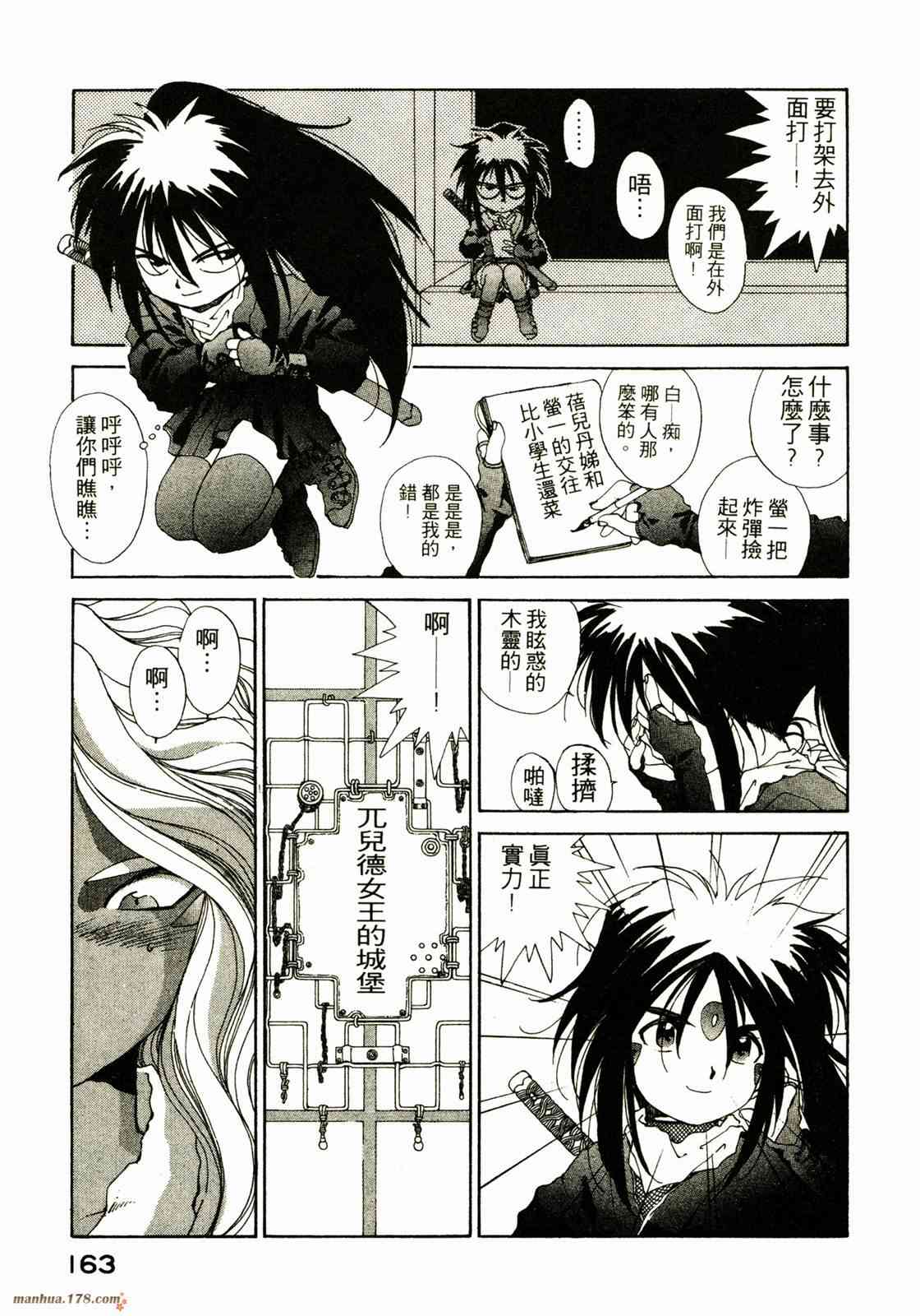 我的女神 8卷 第164页