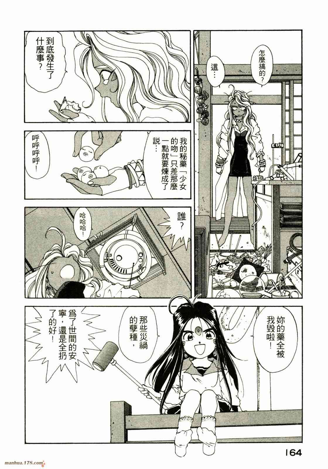 我的女神 8卷 第165页