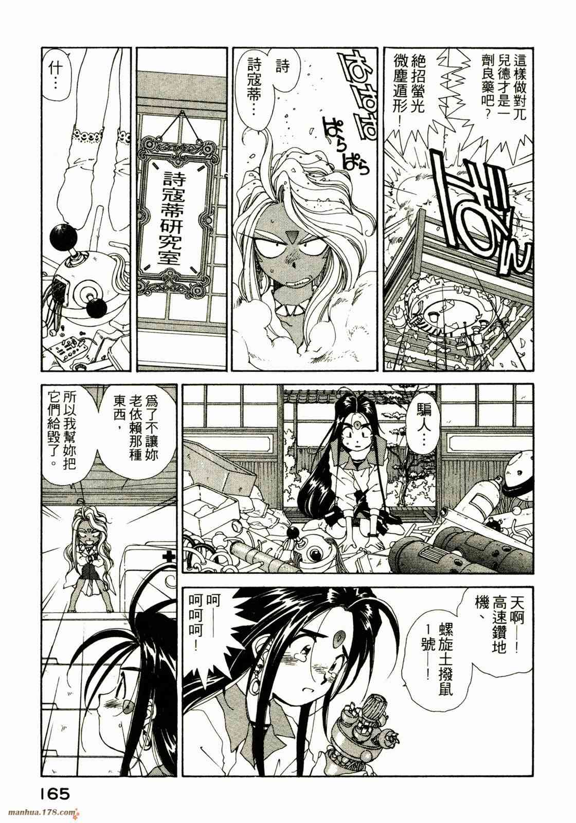 我的女神 8卷 第166页