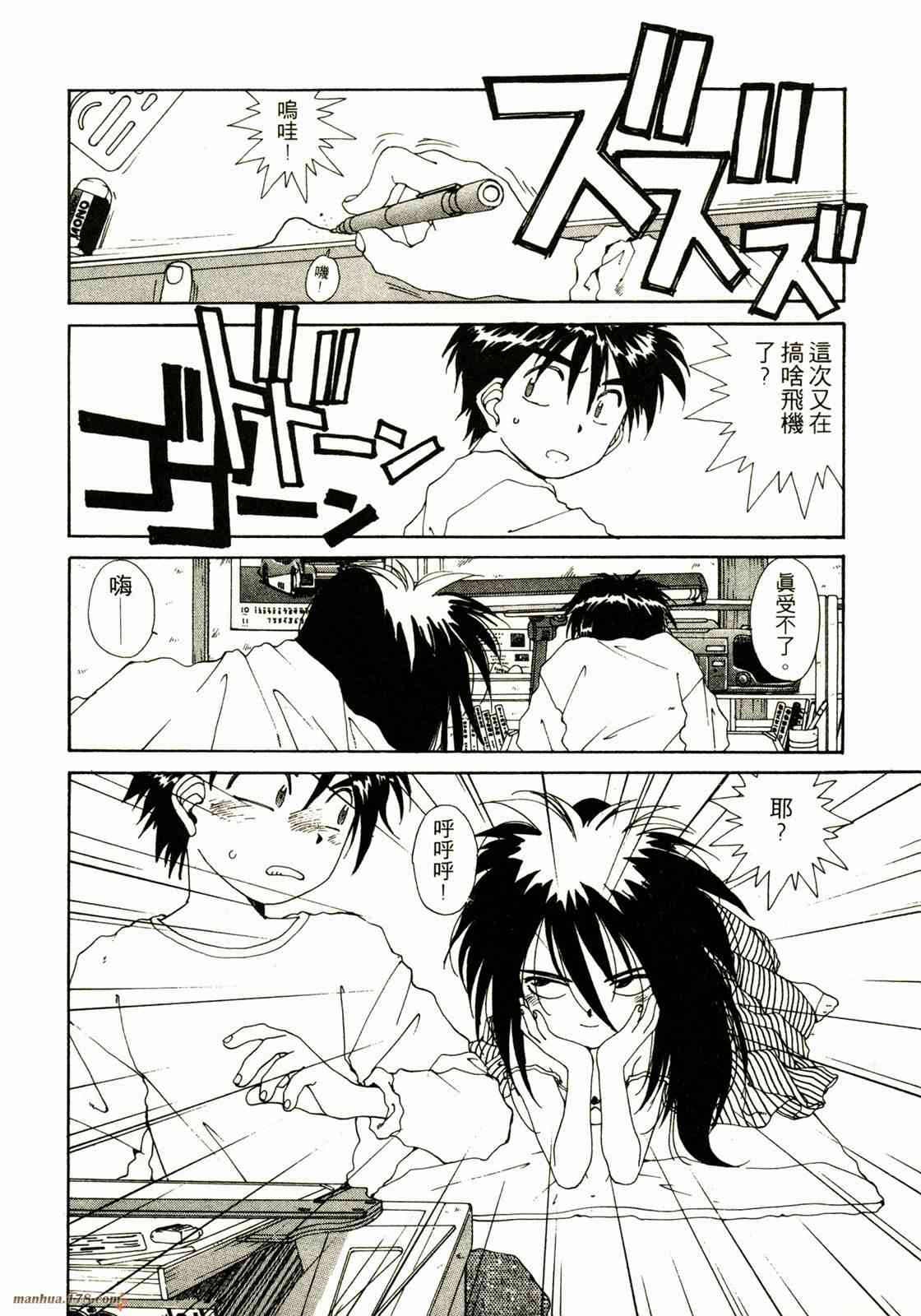 我的女神 8卷 第169页