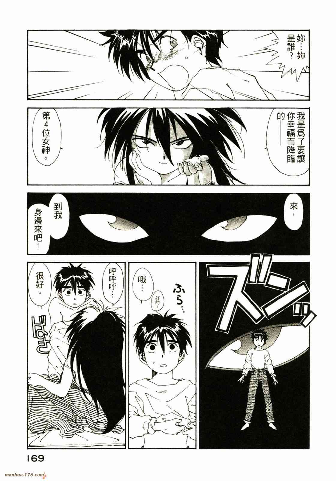 我的女神 8卷 第170页