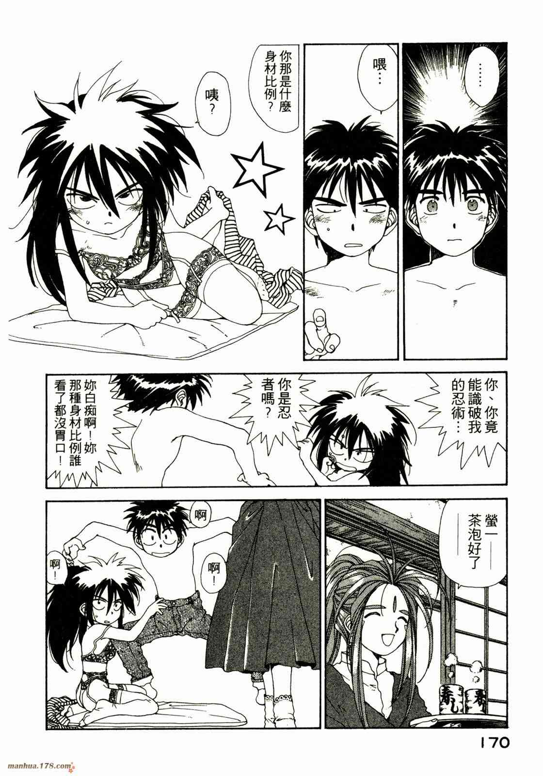 我的女神 8卷 第171页