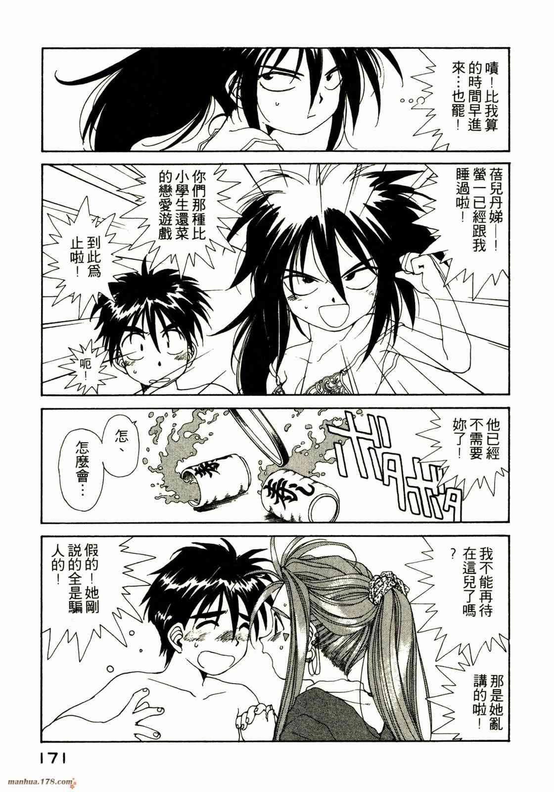 我的女神 8卷 第172页