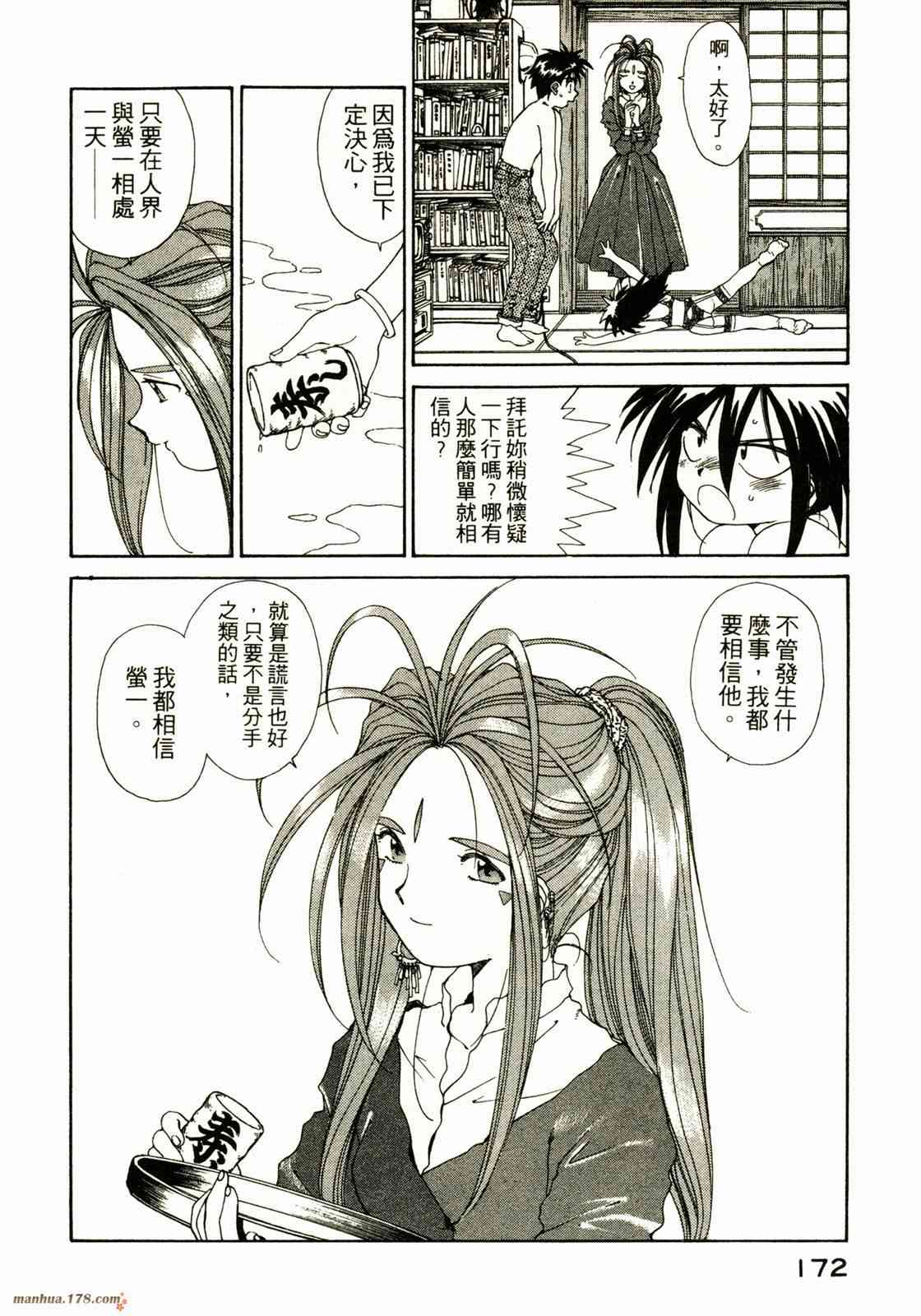 我的女神 8卷 第173页