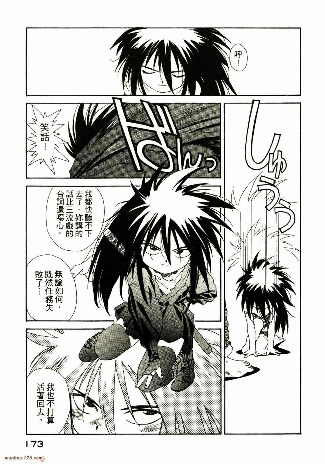 我的女神 8卷 第174页