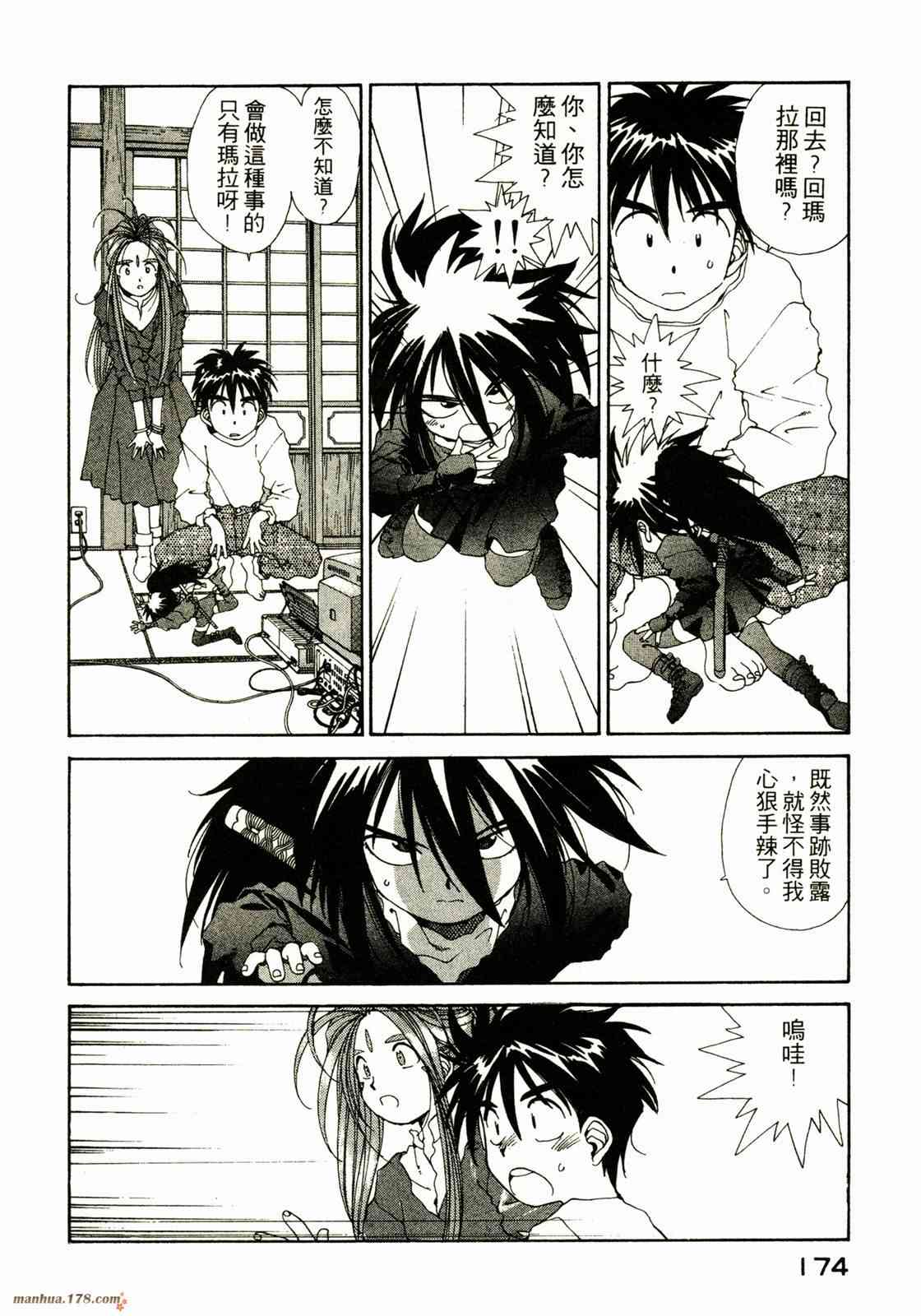 我的女神 8卷 第175页