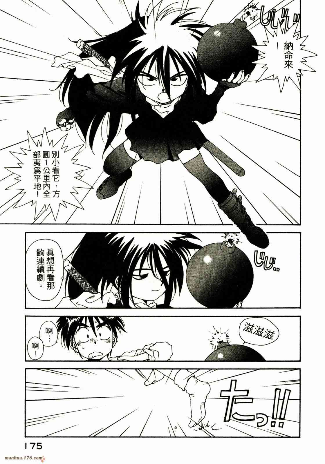 我的女神 8卷 第176页