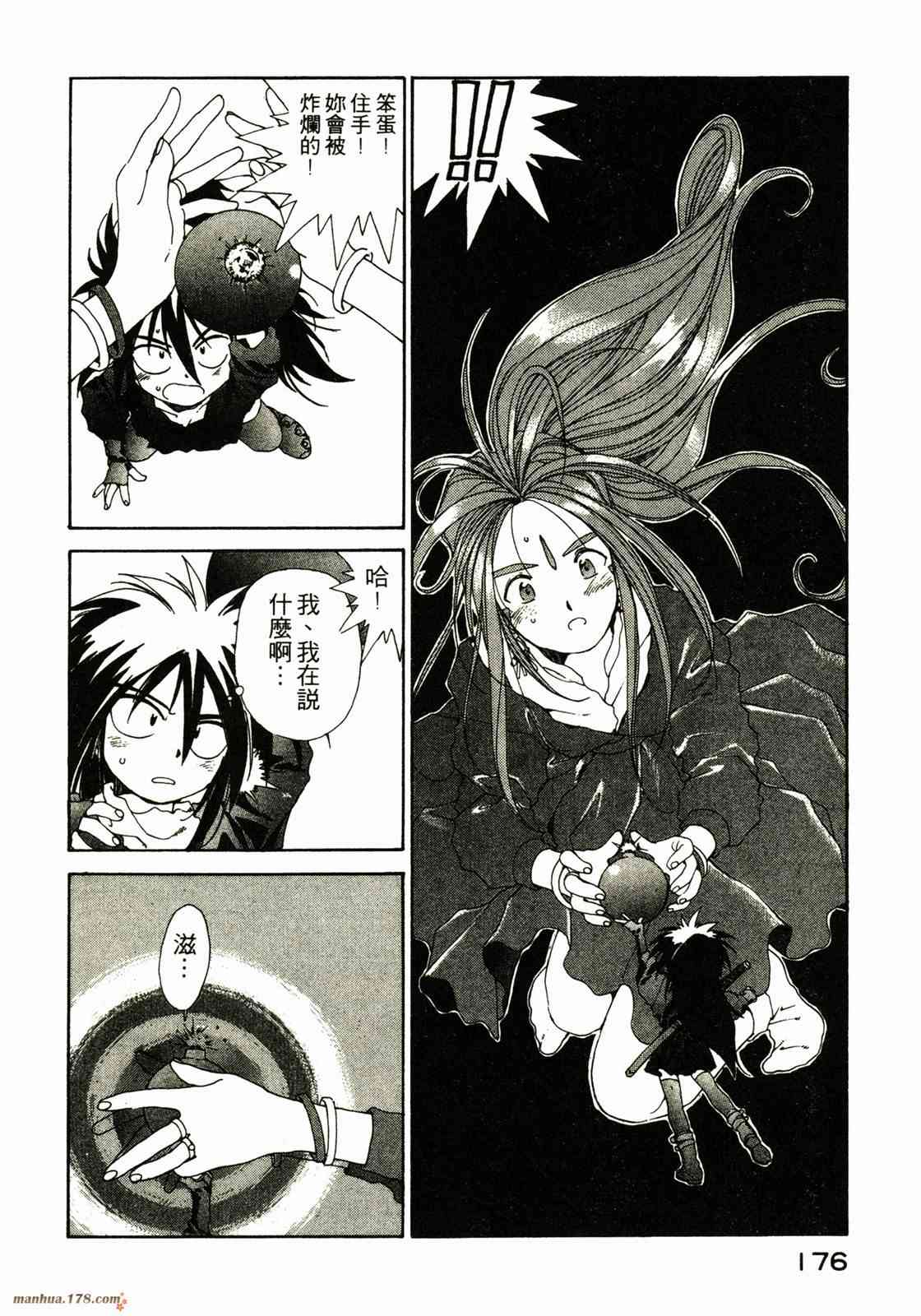 我的女神 8卷 第177页