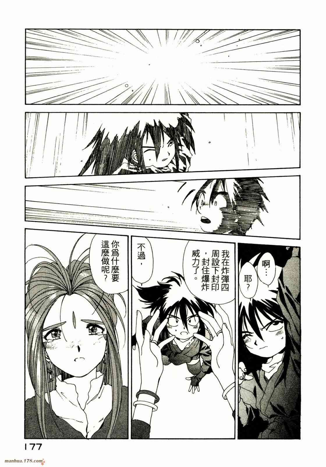 我的女神 8卷 第178页