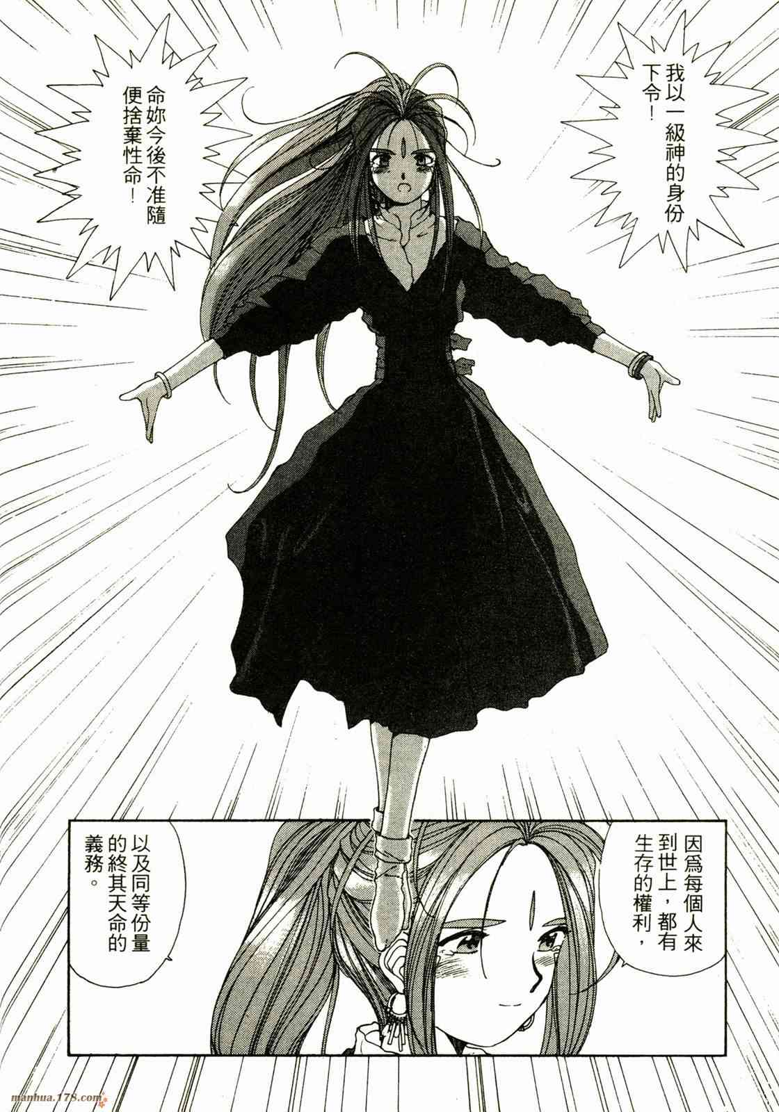 我的女神 8卷 第179页