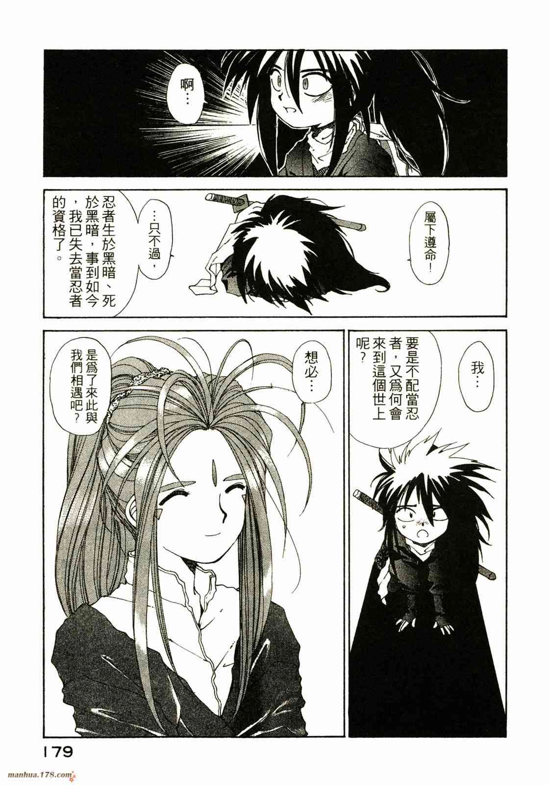 我的女神 8卷 第180页