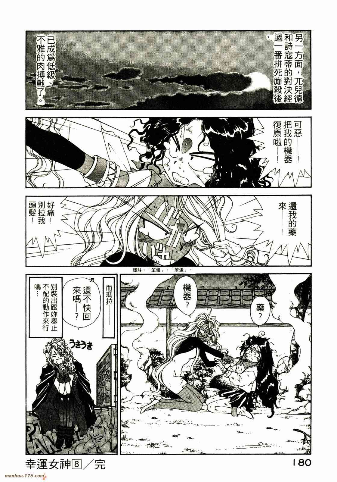 我的女神 8卷 第181页