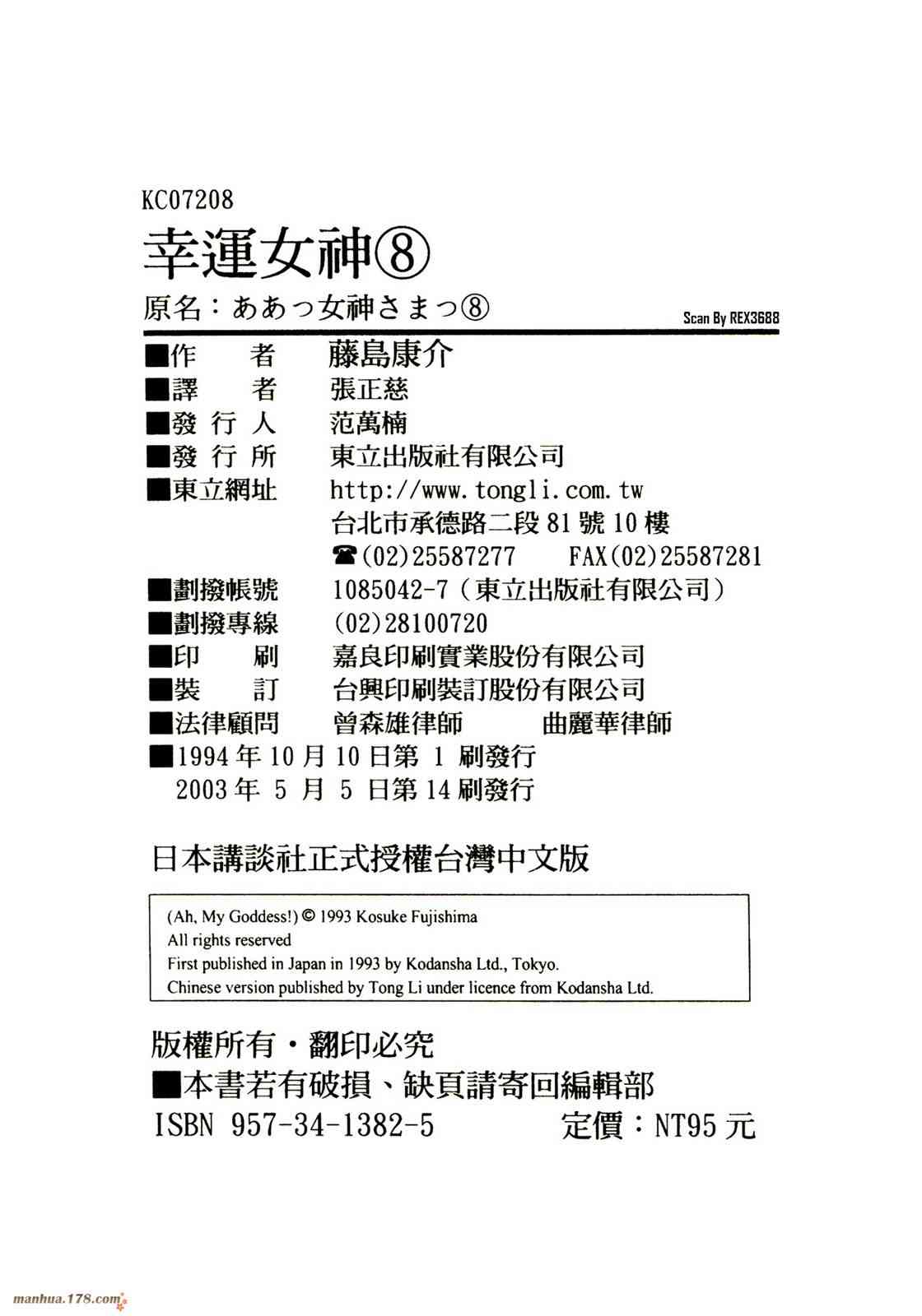 我的女神 8卷 第182页